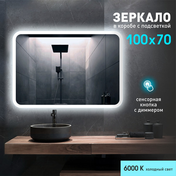 Изображение товара Зеркало Алмаз-Люкс Palmer 10070s-6 (с подсветкой)