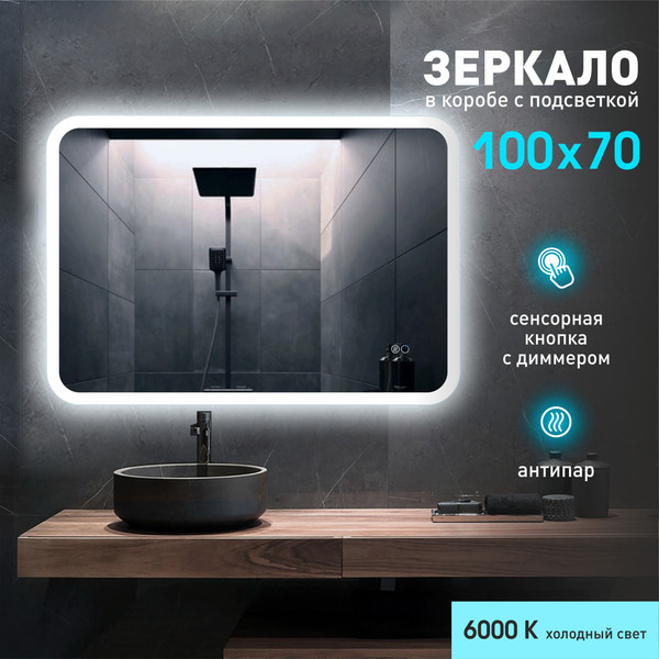 Изображение товара Зеркало Алмаз-Люкс Palmer 10070sh2-6 (с подсветкой)