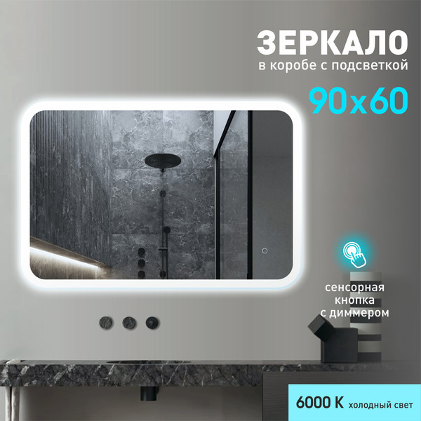 Изображение товара Зеркало Алмаз-Люкс Palmer 9060s-6 (с подсветкой)