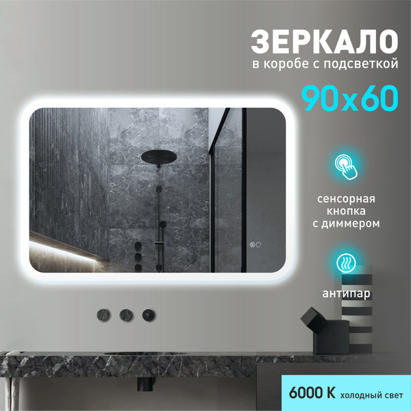 Изображение товара Зеркало Алмаз-Люкс Palmer 9060sh-6 (с подсветкой)