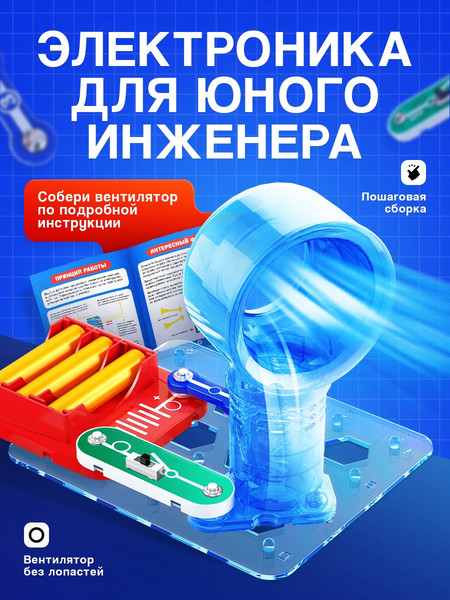 Изображение товара Конструктор электромеханический Эврики Вентилятор / 10800524