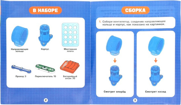 Изображение товара Конструктор электромеханический Эврики Вентилятор / 10800524