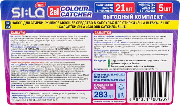 Изображение товара Набор средств для стирки SI:LA Капсулы Bleska 21шт+Салфетки Сolour Catcher 5шт
