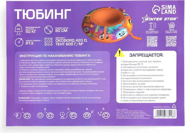 Изображение товара Тюбинг-ватрушка Winter Star Монстрики / 10873218
