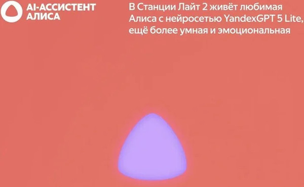 Изображение товара Умная колонка Яндекс Станция Лайт 2 без часов / YNDX-00028ORG (коралловый)