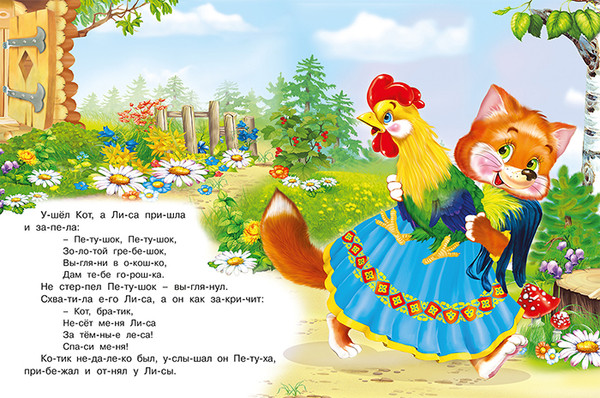 Изображение товара Развивающая книга Фламинго Читаем по слогам. Кот, петух и лиса, мягкая обложка
