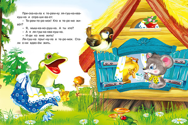 Изображение товара Развивающая книга Фламинго Читаем по слогам. Теремок, мягкая обложка