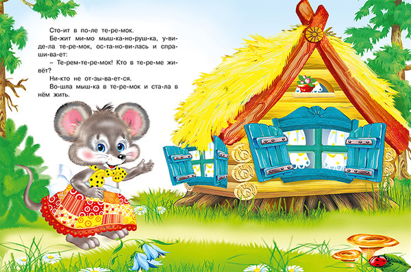 Изображение товара Развивающая книга Фламинго Читаем по слогам. Теремок, мягкая обложка