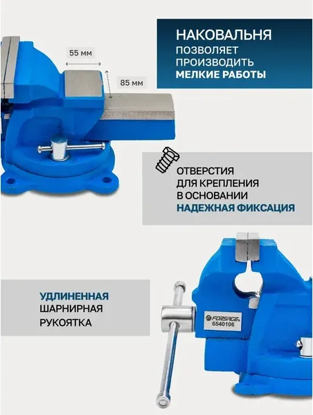 Изображение товара Тиски Forsage F-6540106 (60509)