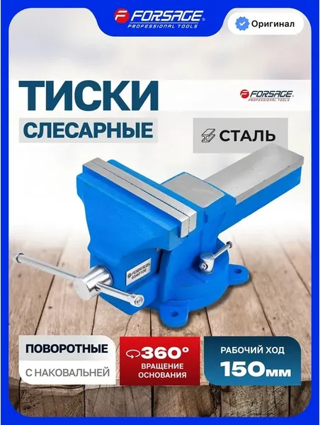 Изображение товара Тиски Forsage F-6540106 (60509)