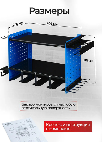Изображение товара Полка для инструментов Forsage F-Hanna 43/Ш (62840)
