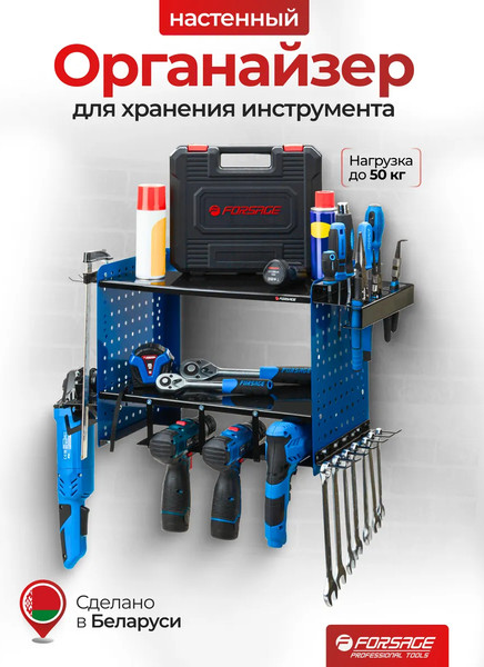 Изображение товара Полка для инструментов Forsage F-Hanna 43/Ш (62840)