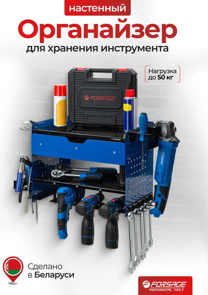 Изображение товара Полка для инструментов Forsage F-Hanna 43/2 (62842)