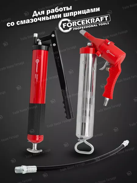 Изображение товара Шланг для шприца автомобильного ForceKraft FK-78068 (57976)