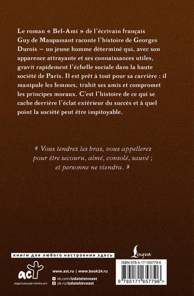 Изображение товара Книга АСТ Bel-Ami, твердая обложка (де Мопассан Ги)