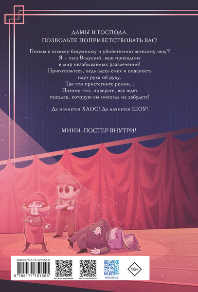 Изображение товара Комикс АСТ Funhouse. Том 1, твердая обложка (Hikase)