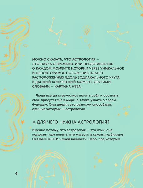 Изображение товара Энциклопедия АСТ Астрология для детей, твердая обложка (Виола Джинни)