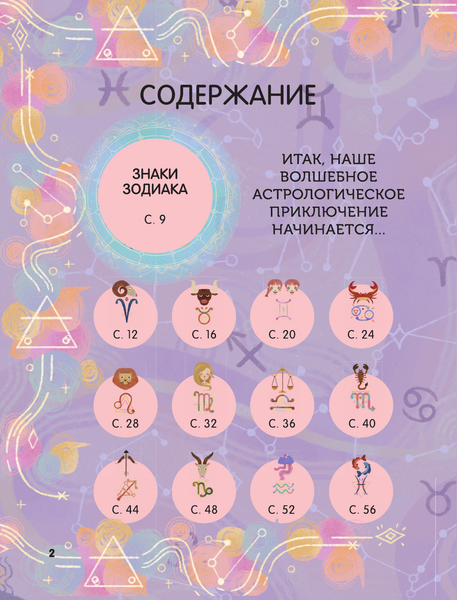 Изображение товара Энциклопедия АСТ Астрология для детей, твердая обложка (Виола Джинни)