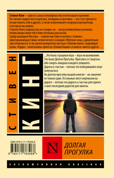 Изображение товара Книга АСТ Долгая прогулка, мягкая обложка (Кинг Стивен)