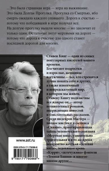 Изображение товара Книга АСТ Долгая прогулка, мягкая обложка (Кинг Стивен)