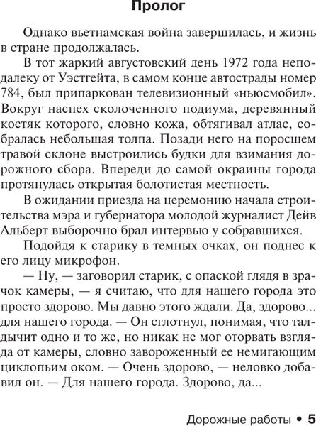 Изображение товара Книга АСТ Дорожные работы, мягкая обложка (Кинг Стивен)