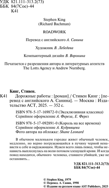Изображение товара Книга АСТ Дорожные работы, мягкая обложка (Кинг Стивен)