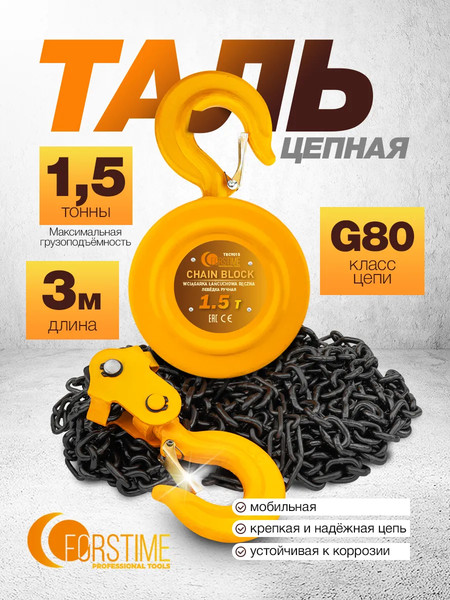 Изображение товара Таль ручная Forstime FT-TRC9015 (62805)