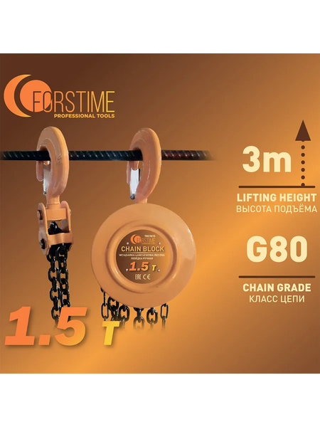 Изображение товара Таль ручная Forstime FT-TRC9015 (62805)