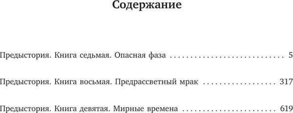 Изображение товара Книга АСТ Древний. Предыстория 7-9, твердая обложка (Тармашев Сергей)
