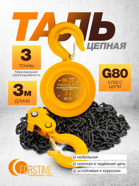 Изображение товара Таль ручная Forstime FT-TRC9030 (62807)