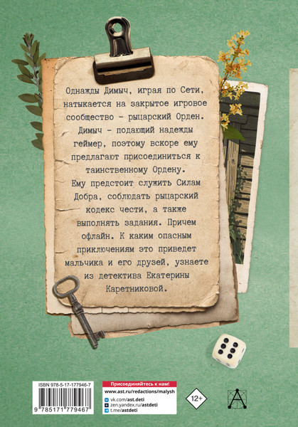 Изображение товара Книга АСТ Игра с неизвестными, твердая обложка (Каретникова Екатерина)