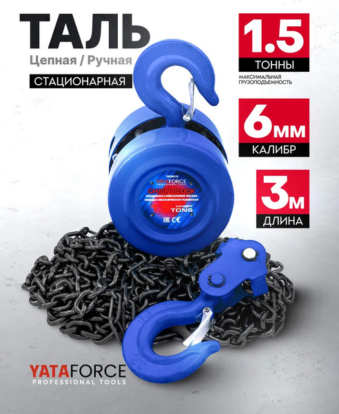 Изображение товара Таль ручная Yataforce YF-TRC9015 (62804)