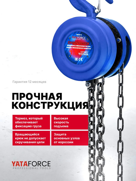 Изображение товара Таль ручная Yataforce YF-TRC9015 (62804)