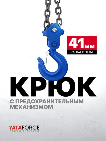 Изображение товара Таль ручная Yataforce YF-TRC9015 (62804)