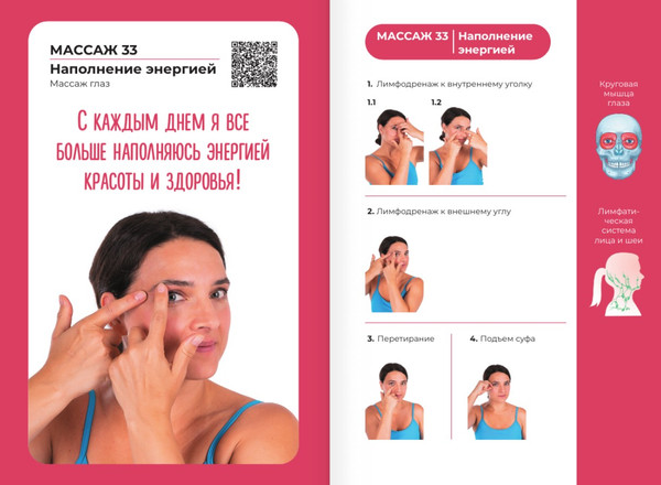 Изображение товара Набор карточек АСТ Йога для лица. Формула молодости, твердая обложка (Курчина Татьяна)