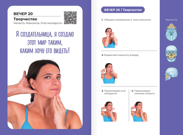 Изображение товара Набор карточек АСТ Йога для лица. Формула молодости, твердая обложка (Курчина Татьяна)