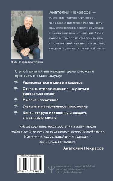Изображение товара Книга АСТ Как стать счастливым даже в пасмурный день, мягкая обложка (Некрасов Анатолий)