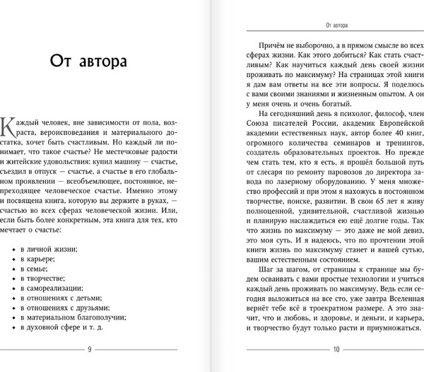 Изображение товара Книга АСТ Как стать счастливым даже в пасмурный день, мягкая обложка (Некрасов Анатолий)