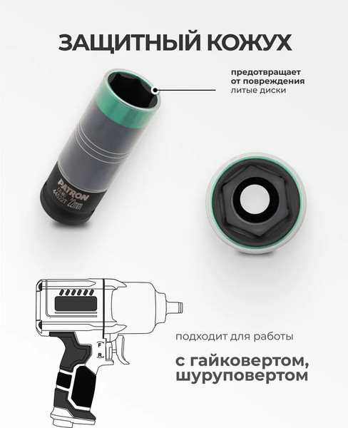 Изображение товара Головка слесарная Patron P-44522T (66079)