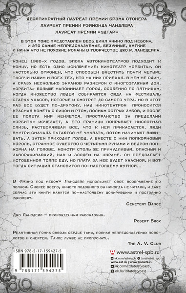 Художественная книга АСТ Кино под небом, твердая обложка (Лансдейл Джо) — фото 6