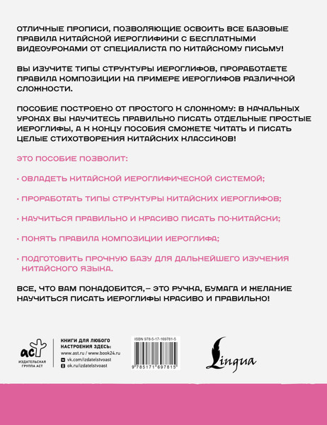 Изображение товара Пропись АСТ Китайский язык. Обучающие прописи (Цзин Сяопэн 9785171697815)