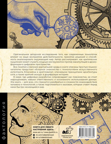 Изображение товара Книга АСТ Критическое мышление: как думать под давлением, мягкая обложка (Пимкин Василий)