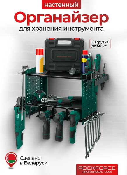 Изображение товара Полка для инструментов RockForce RF-Hanna 43/Ш (62841)