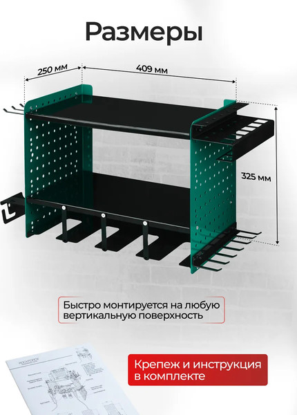 Изображение товара Полка для инструментов RockForce RF-Hanna 43/Ш (62841)