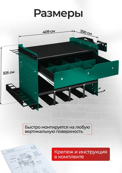 Изображение товара Полка для инструментов RockForce RF-Hanna 43/2 (62843)