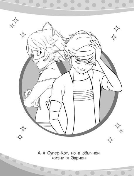 Изображение товара Раскраска АСТ Леди Баг и Супер-Кот. Приключения в Париже, мягкая обложка