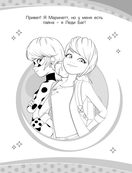 Изображение товара Раскраска АСТ Леди Баг и Супер-Кот. Приключения в Париже, мягкая обложка