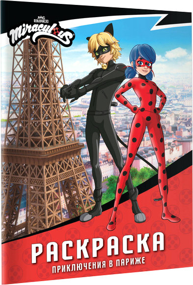 Изображение товара Раскраска АСТ Леди Баг и Супер-Кот. Приключения в Париже, мягкая обложка