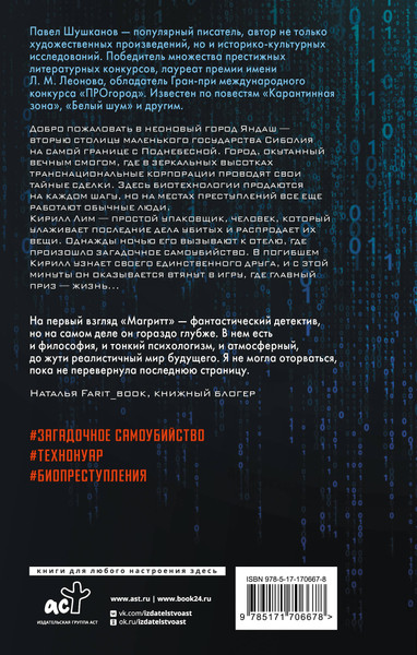 Художественная книга АСТ Магритт, твердая обложка (Шушканов Павел) — фото 6