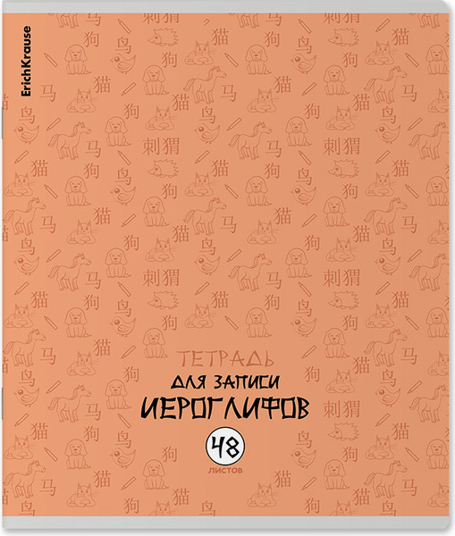 Изображение товара Тетрадь Erich Krause Китайская грамота / 58546 (48л)